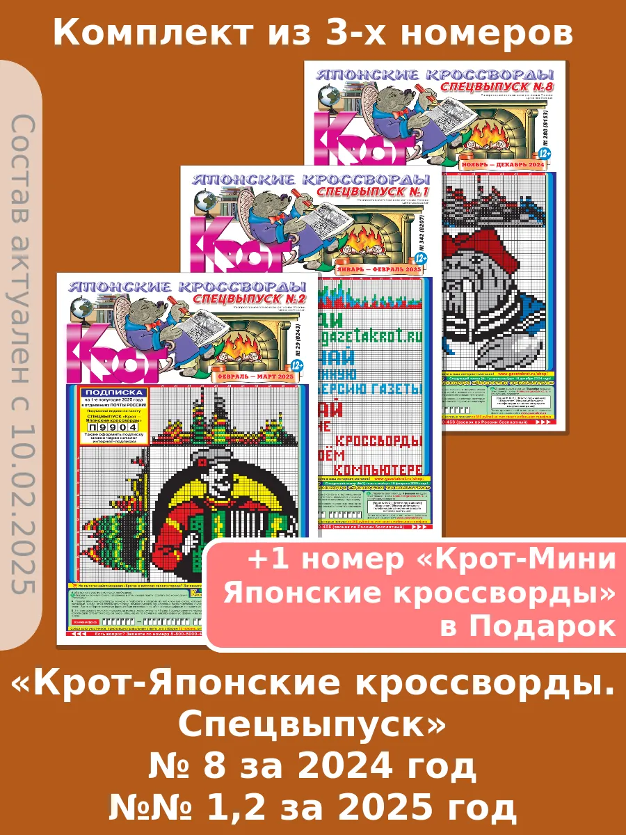 Газета крот японские кроссворды. Крот спецвыпуск ответы на японские. Крот японские кроссворды ответы. Японские кроссворды крот макси. 08.