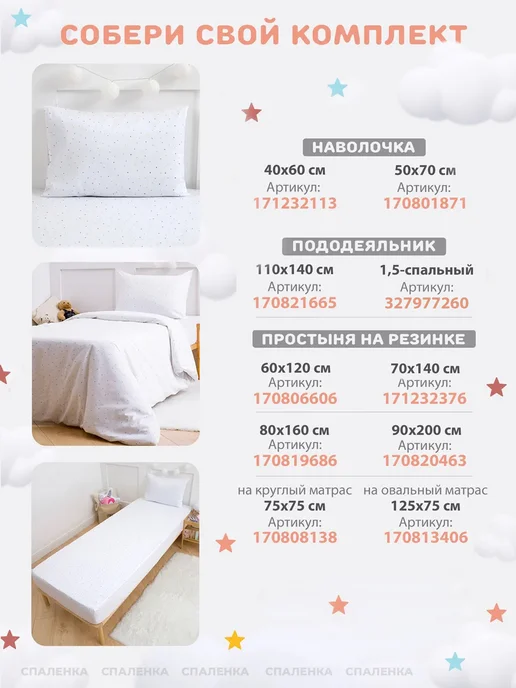 Спаленка Наволочка 40х60 детская 100% хлопок поплин, 40x60, фото 6