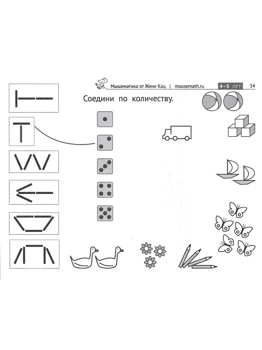 Женя Кац. Картинки из счётных палочек. Детям 4-6 лет МЦНМО 171233130 купить  за 245 ₽ в интернет-магазине Wildberries