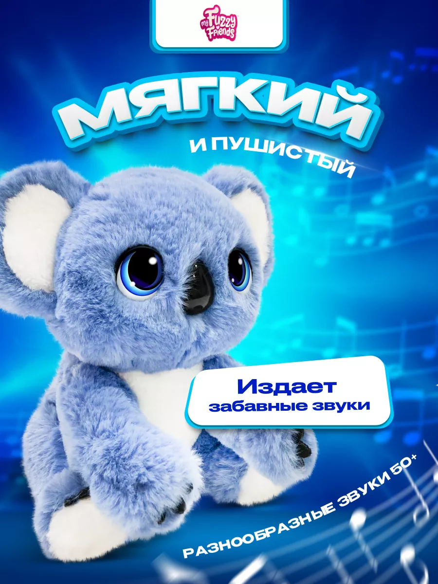 My Fuzzy Коала Сидни Friends My Fuzzy Friends 171233257 купить в  интернет-магазине Wildberries