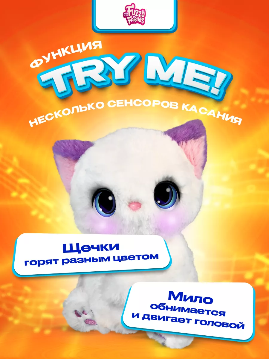 My Fuzzy Котёнок Хлоя Friends My Fuzzy Friends 171233260 купить за 3 569 ₽  в интернет-магазине Wildberries