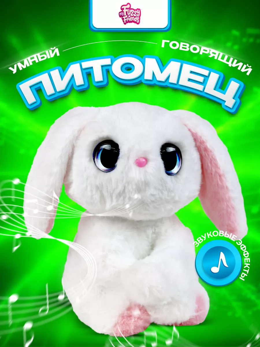 My Fuzzy Кролик Поппи Friends My Fuzzy Friends 171233264 купить за 3 599 ₽  в интернет-магазине Wildberries