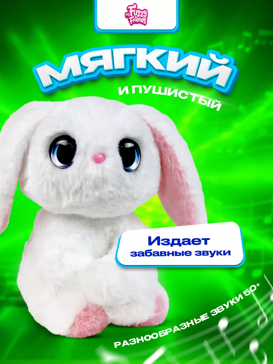 My Fuzzy Кролик Поппи Friends My Fuzzy Friends 171233264 купить в  интернет-магазине Wildberries