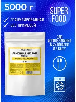 Лимонная кислота 5 кг Miosuperfood Миофарм 171234572 купить за 978 ₽ в интернет-магазине Wildberries