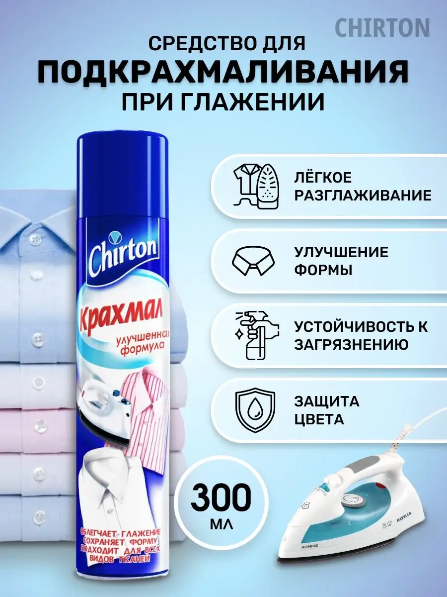 крахмал для стирки спрей 300мл Chirton 171235029 купить за 283 ₽ в  интернет-магазине Wildberries