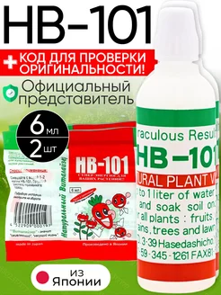 удобрение жидкое для растений Стимулятор роста нв-101 HB-101 171235214 купить за 555 ₽ в интернет-магазине Wildberries