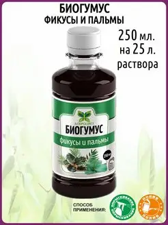 Удобрение для фикусов и пальм на основе биогумуса 250 мл. ДОБРОЦВЕТ 171236047 купить за 181 ₽ в интернет-магазине Wildberries