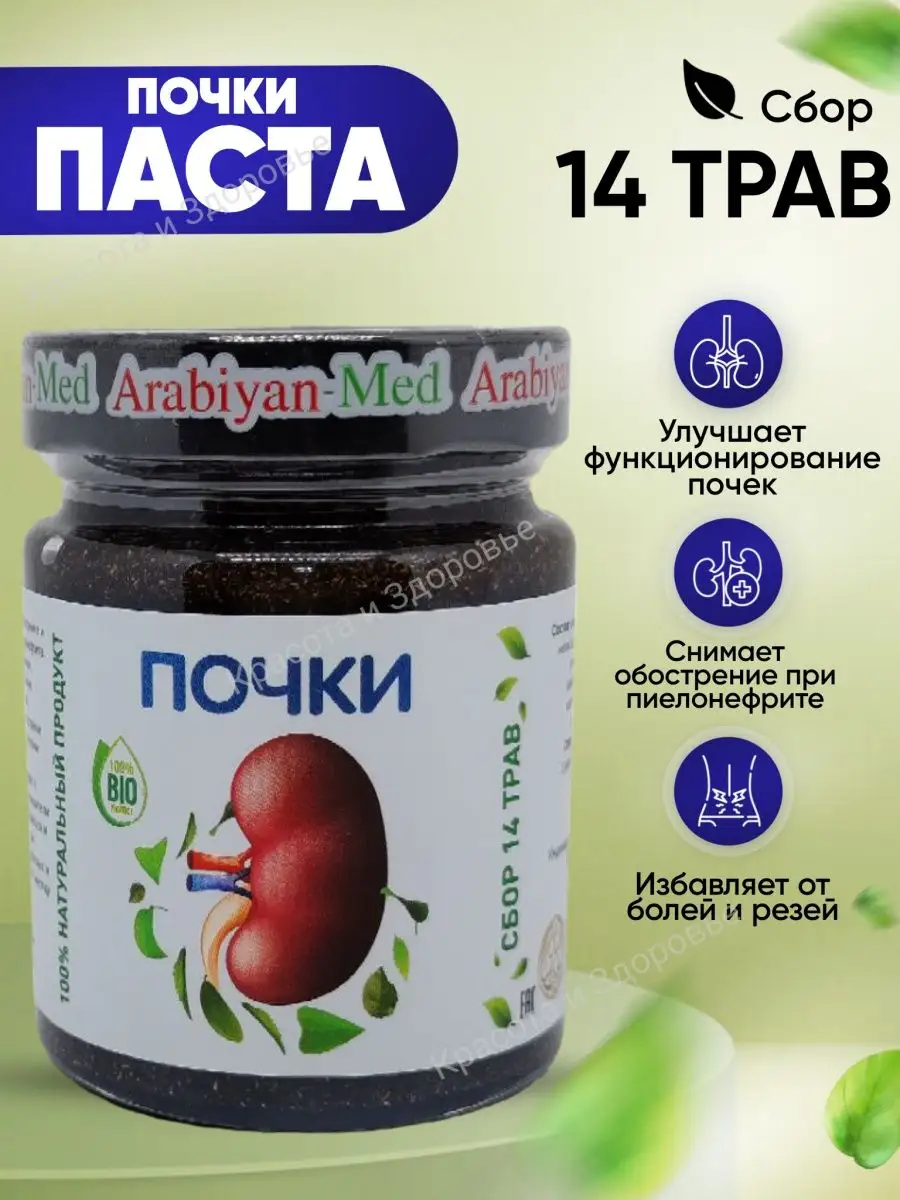 Паста почки 500г Arabiyan med 171236839 купить за 896 ₽ в интернет-магазине  Wildberries