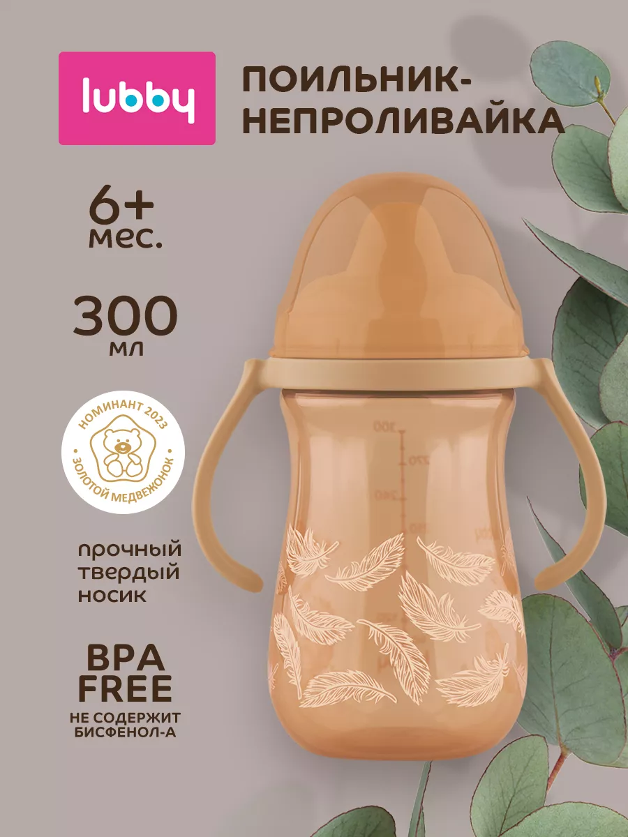 Детский поильник...