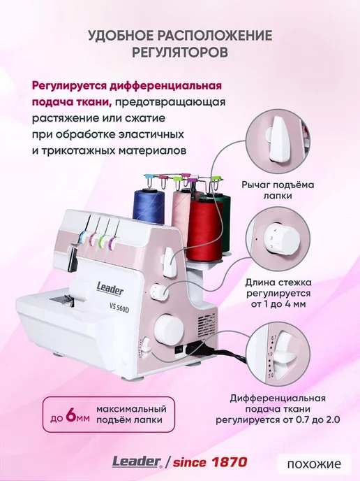 LEADER Мощный оверлок Lеader VS560D, 2 3 4 нитки, 1200 ст, вариант, фото 2