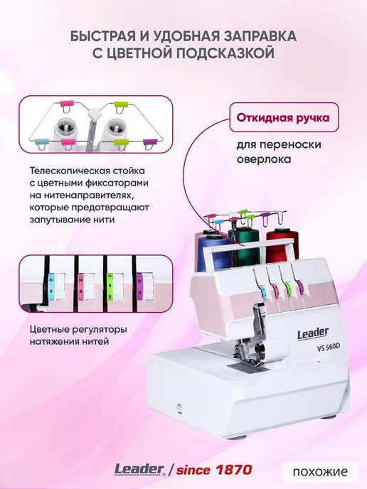 LEADER Мощный оверлок Lеader VS560D, 2 3 4 нитки, 1200 ст, вариант, фото 3