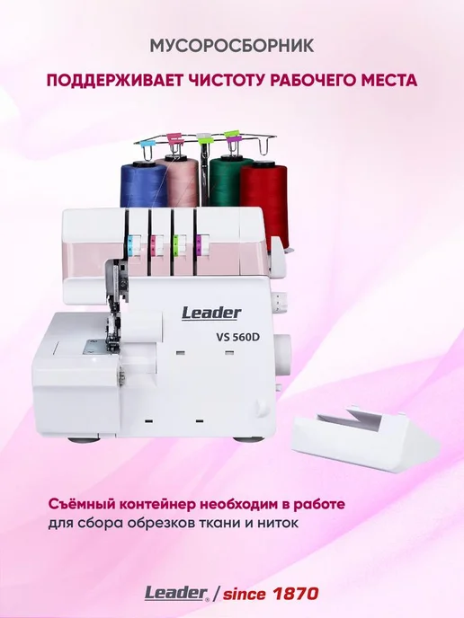 LEADER Мощный оверлок Lеader VS560D, 2 3 4 нитки, 1200 ст, вариант, фото 7