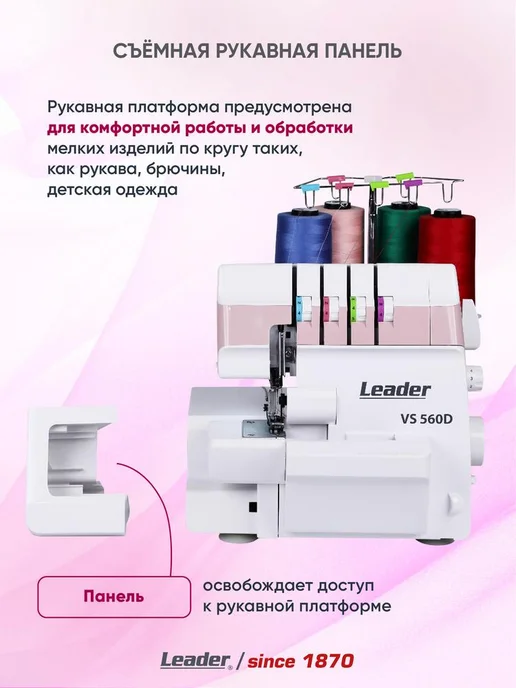 LEADER Мощный оверлок Lеader VS560D, 2 3 4 нитки, 1200 ст, вариант, фото 8