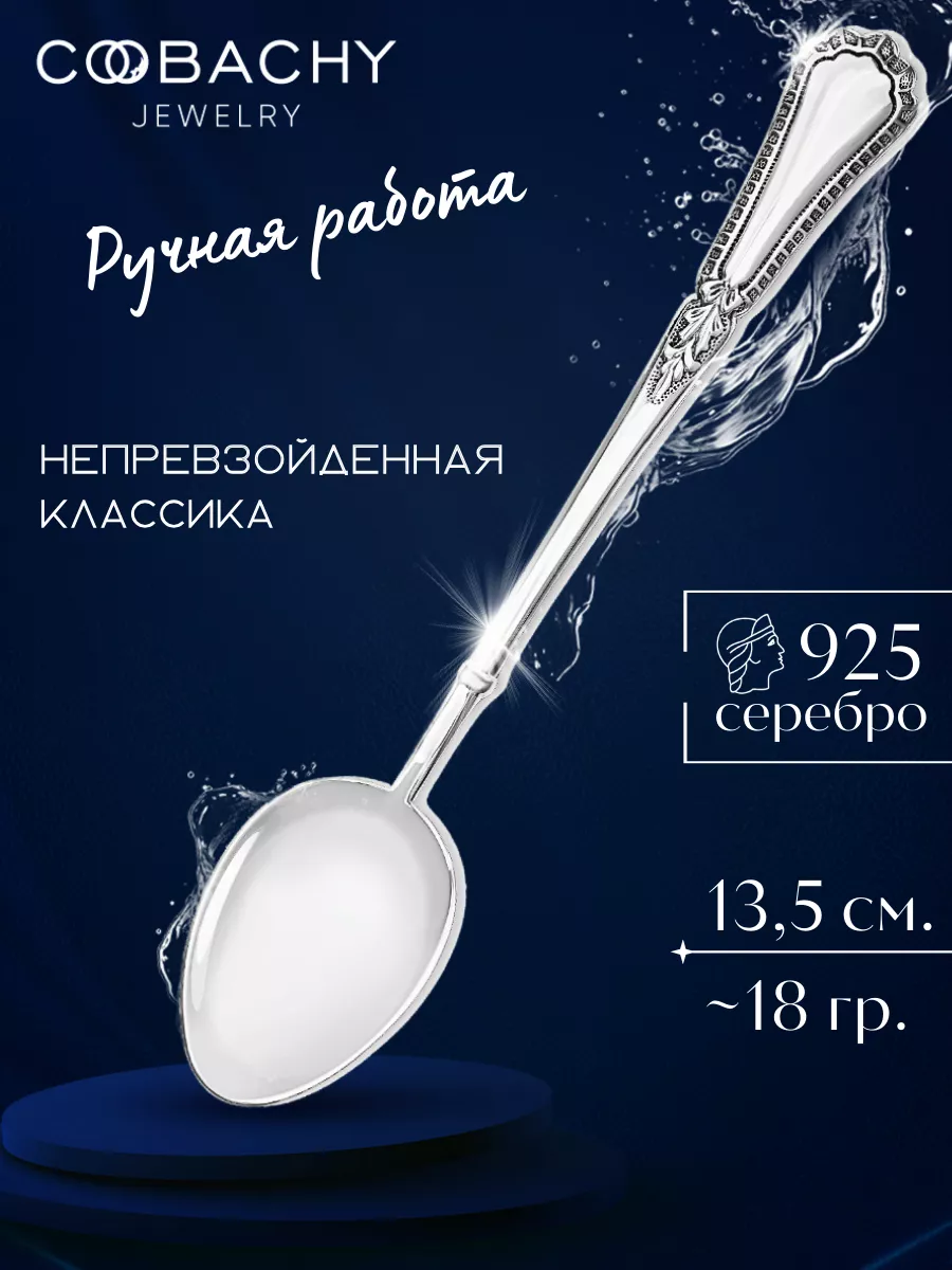 Серебряная ложка
