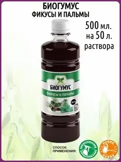 Удобрение для фикусов и пальм на основе биогумуса 500 мл ДОБРОЦВЕТ 171237363 купить за 247 ₽ в интернет-магазине Wildberries