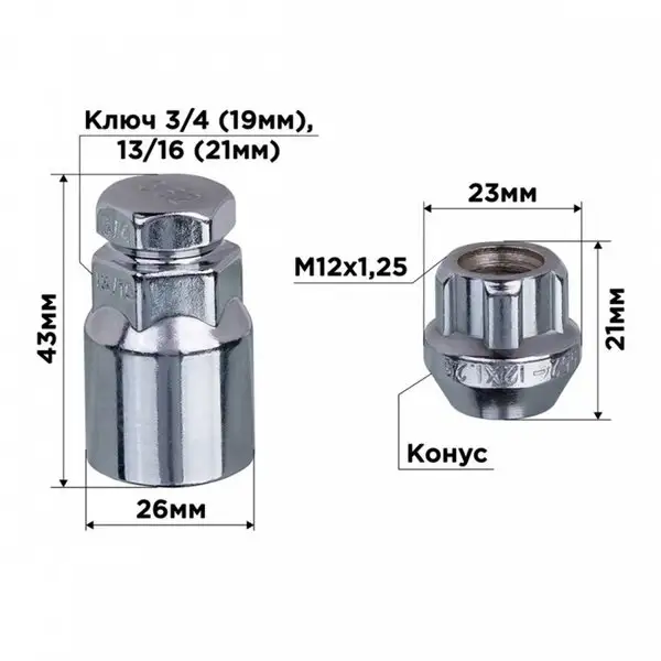 Гайки секретки, M12х1.25 21мм, конус открытый, 5 луч, 1 кл