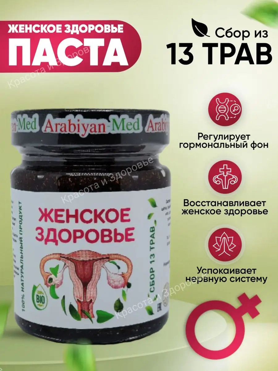 Паста для женского здоровья 500г