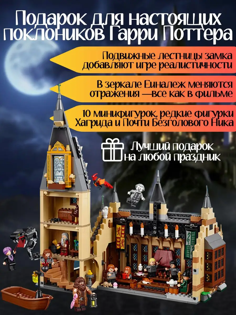 Конструктор Гарри Поттер Большой зал Хогвартс LEGO 171239757 купить за 1  863 ₽ в интернет-магазине Wildberries