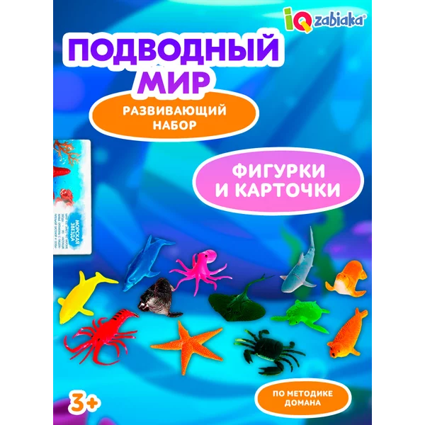 Набор фигурок животных "Подводный мир" карточки Монтессори