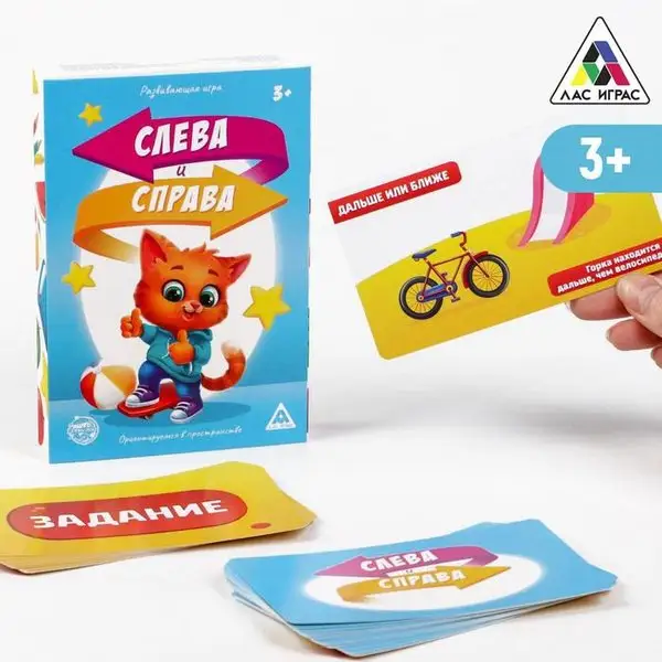 Настольная развивающая игра "Слева и справа", 30 карточек
