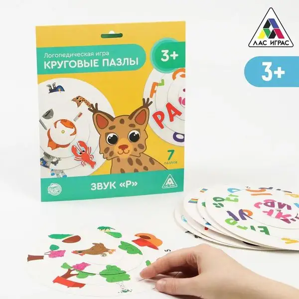Логопедическая игра "Круговые пазлы. Звук "Р", 3+