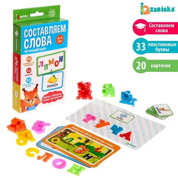 Обучающий набор "Составляем слова"