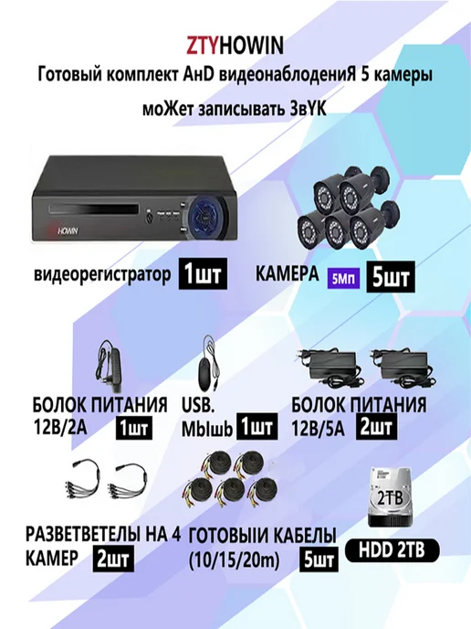ztyhowin Комплект Видеонаблюдение на 5 уличных камеры HDD 2TB, 2 ТБ, фото 2