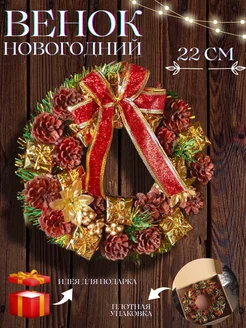 Венок новогодний на дверь SarboShik 171241366 купить за 521 ₽ в интернет-магазине Wildberries