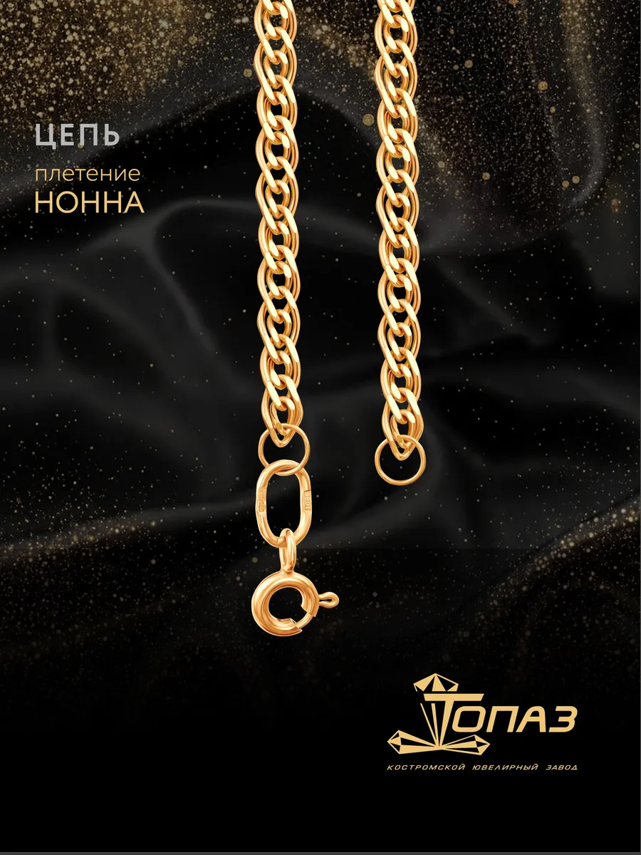 Золотая цепочка на шею 585 пробы