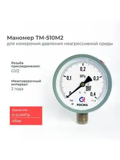 Манометр для измерения давления ТМ-510Р 0-0,4 МПа РОСМА 171241582 купить за 703 ₽ в интернет-магазине Wildberries