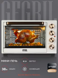 Мини-печь электрическая GFO-38W GFgril 171242777 купить за 6 463 ₽ в интернет-магазине Wildberries