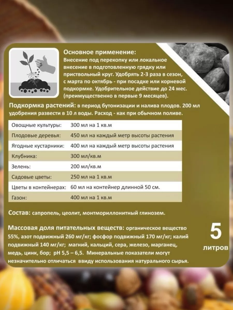 Удобрение Сапропель NPK 6-2-1 в гранулах 5л. GardenGro 171243212 купить за  737 ₽ в интернет-магазине Wildberries