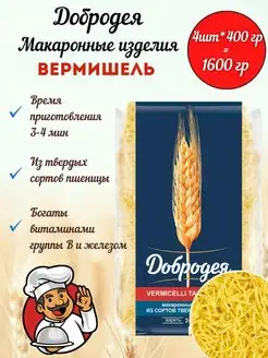 Вермишель 4шт*400гр Добродея 171243324 купить за 435 ₽ в интернет-магазине Wildberries