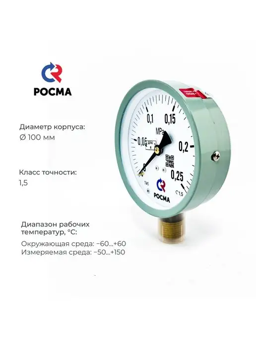 РОСМА Манометр для измерения давления ТМ-510Р 0-0,25 МПа, вариант, фото 2