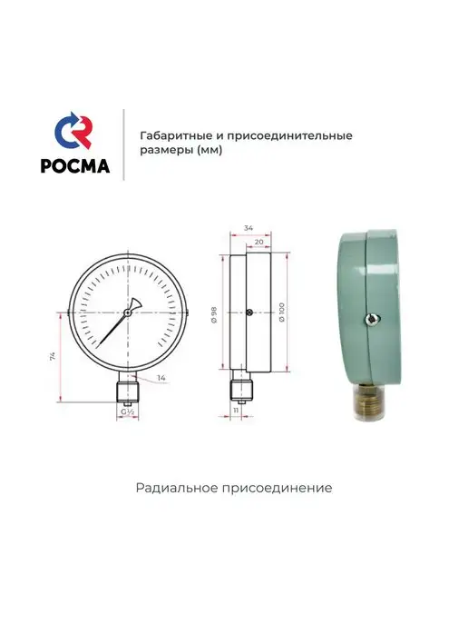 РОСМА Манометр для измерения давления ТМ-510Р 0-0,25 МПа, вариант, фото 3