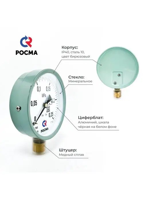 РОСМА Манометр для измерения давления ТМ-510Р 0-0,25 МПа, вариант, фото 4