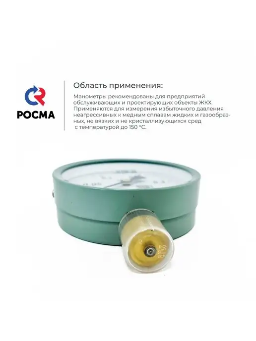 РОСМА Манометр для измерения давления ТМ-510Р 0-0,25 МПа, вариант, фото 6