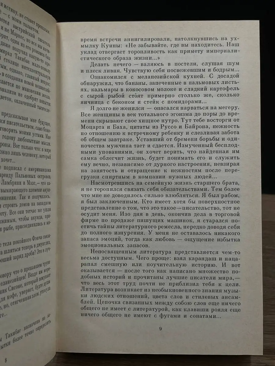 Катастрофа. Свидетель Советский писатель. Москва 171243804 купить в  интернет-магазине Wildberries