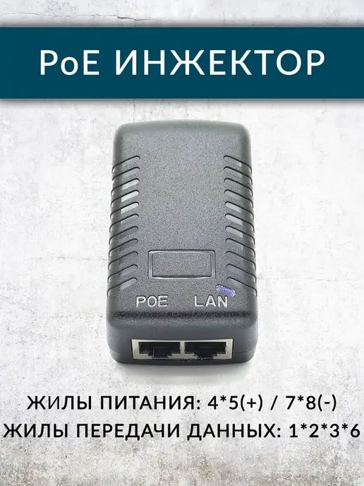 Орбита PoE инжектор DC48В - 0.5A, вариант, фото 2