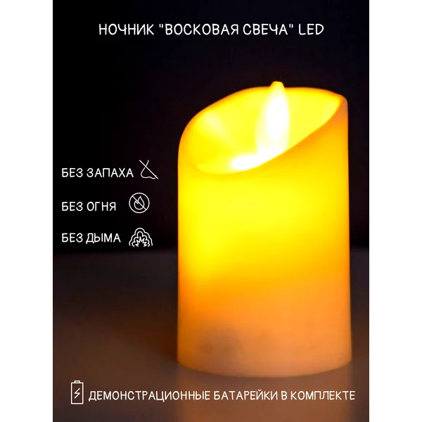 Ночник Свеча на батарейках 5,3х5,3х7,2 см