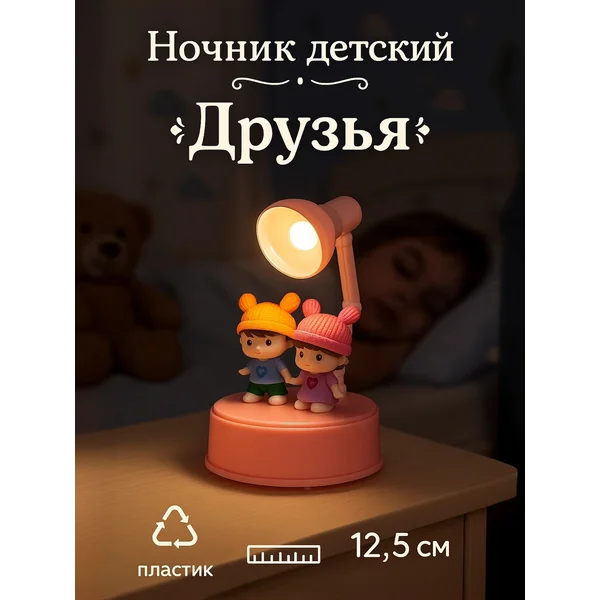 LED-ночник детский Друзья