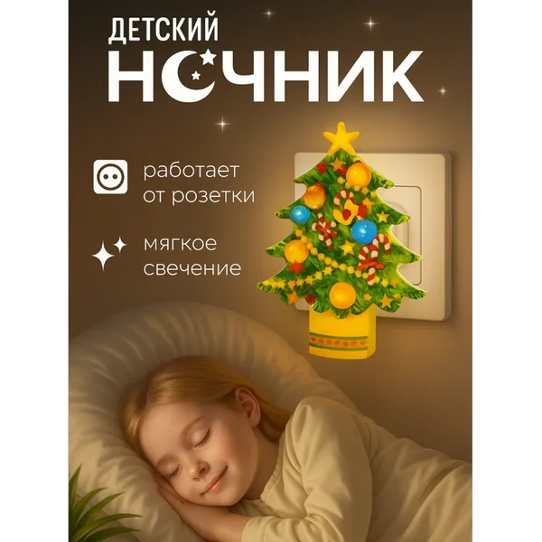 Ночник детский в розетку Елочка LED 2,5х8х10см