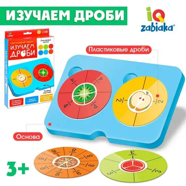 Обучающий набор "Изучаем дроби"