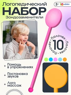Зондозаменитель логопедический "Кругляши" 10 штук IQ-Zabiaka 171244586 купить за 201 ₽ в интернет‑магазине Wildberries