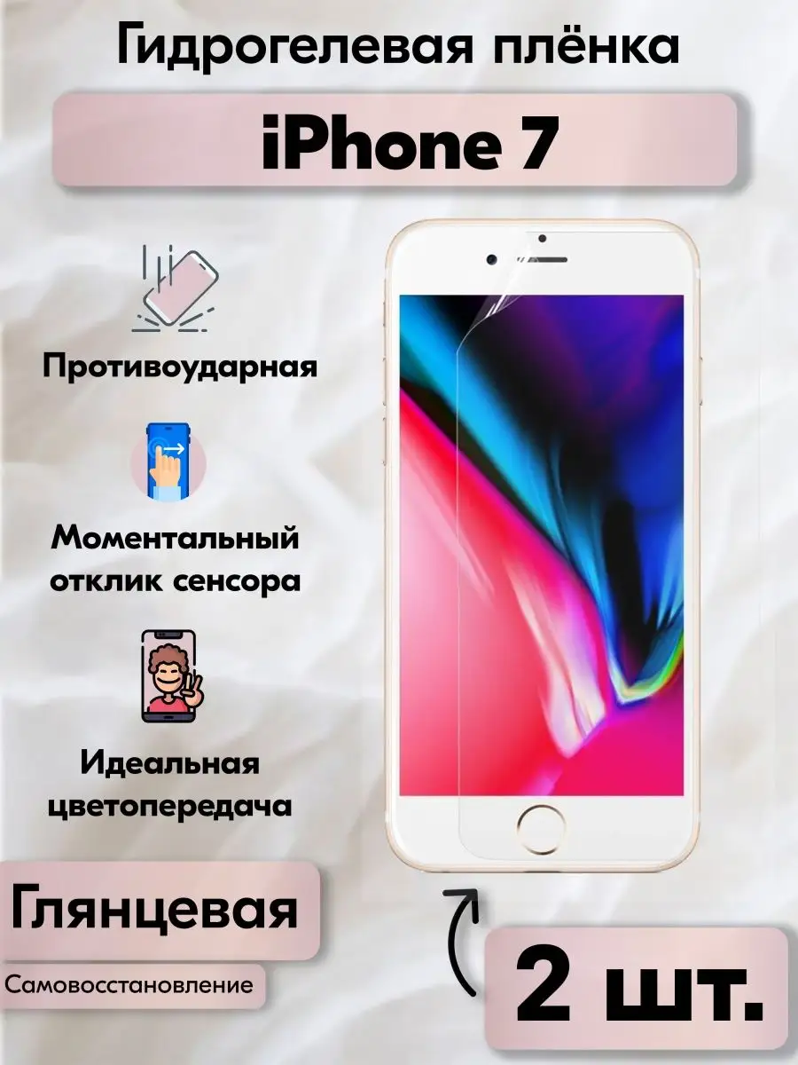 Гидрогелевая плёнка для iPhone 7 NiceDevice.by 171244853 купить за 283 ₽ в  интернет-магазине Wildberries