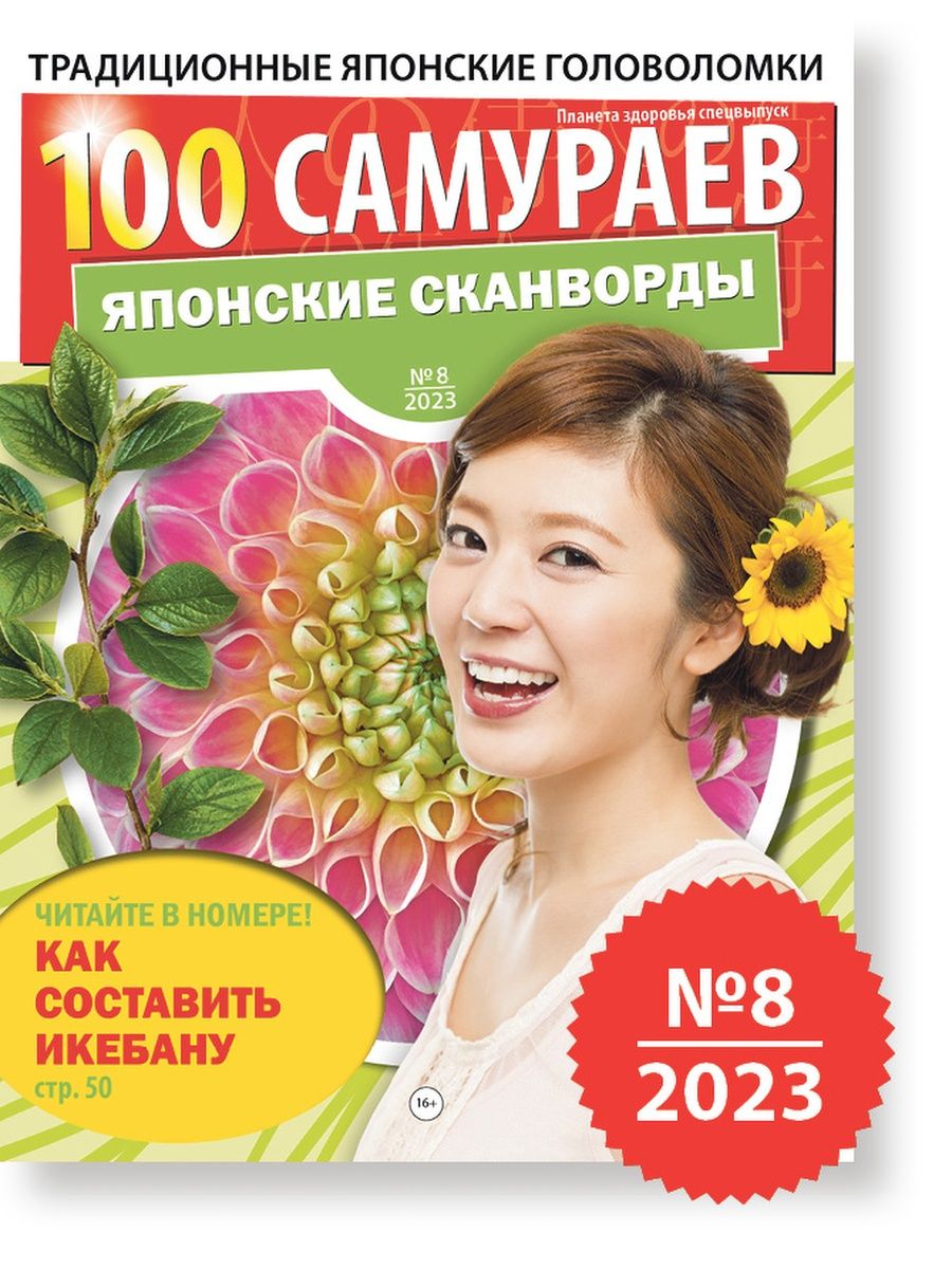 100 японских сканвордов