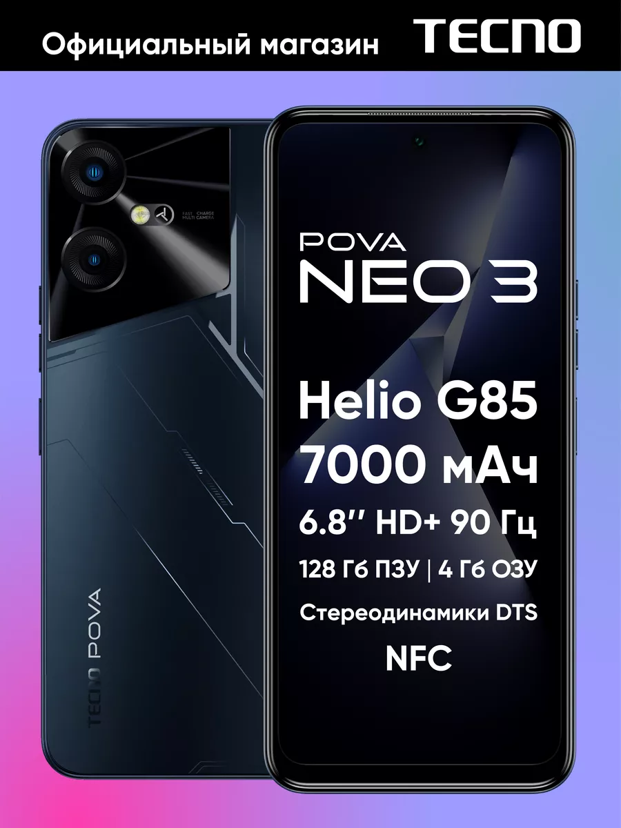 Pova Neo 3 4+128GB TECNO 171246519 купить в интернет-магазине Wildberries