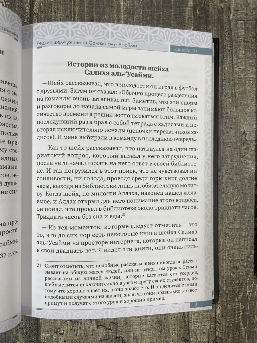 Ад-дурар редкие жемчужины магазин УММА 171247033 купить в интернет-магазине  Wildberries