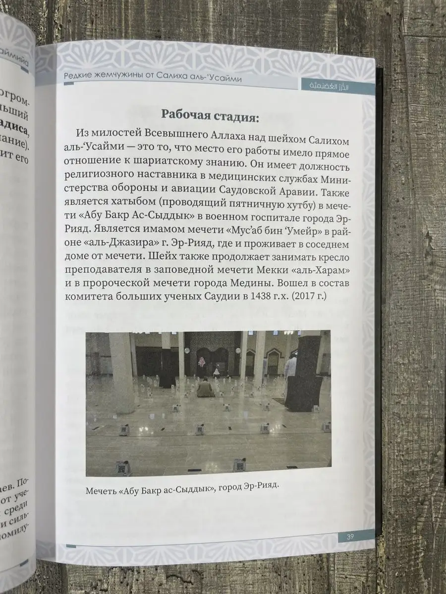 Ад-дурар редкие жемчужины магазин УММА 171247033 купить в интернет-магазине  Wildberries