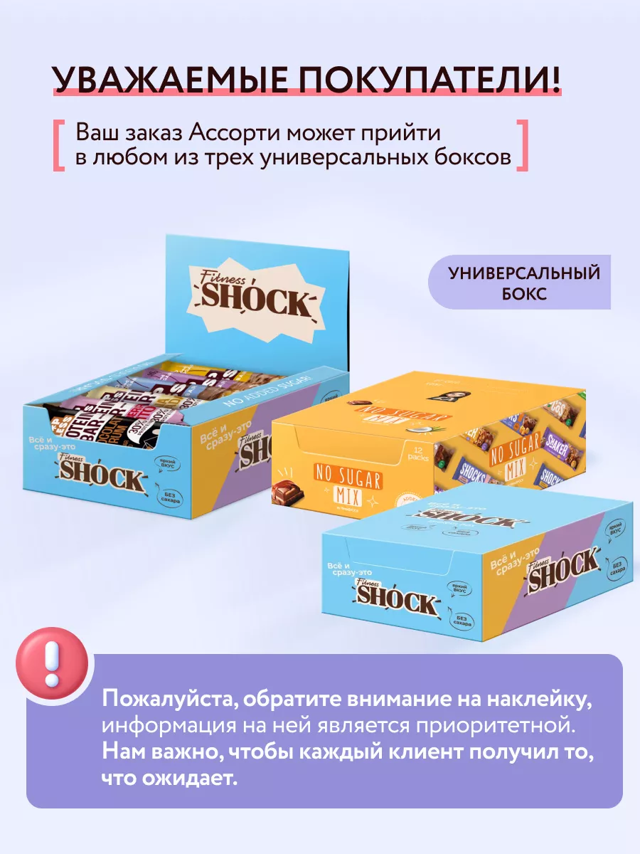 Протеиновые батончики без сахара ассорти 12 шт FitnesShock 171247035 купить  за 728 ₽ в интернет-магазине Wildberries